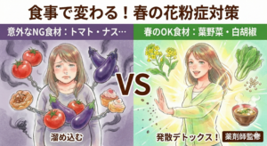 花粉症対策の食事・養生編のアイキャッチ画像。左側にはトマトやナスなどの「控えるべきNG食材」、右側には葉物野菜や白胡椒などの「春の発散（デトックス）食材」を対比させ、体から悪いものを追い出すイメージのイラスト。薬剤師監修。