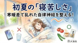 「初夏の『寝苦しさ』」「寒暖差で乱れた自律神経を整える！」というタイトル文字。ベッドの中で寝苦しそうに汗をかきながら寝返りを打っている女性の水彩イラスト。女性の周りには、睡眠を妨げるNG習慣（×印のスマホと氷入りの冷たい飲み物）と、自律神経を整えるおすすめの習慣（〇印のトマト・キュウリなどの夏野菜と漢方薬）のイメージが描かれている。右下に「漢方薬局 太陽堂」のロゴ。