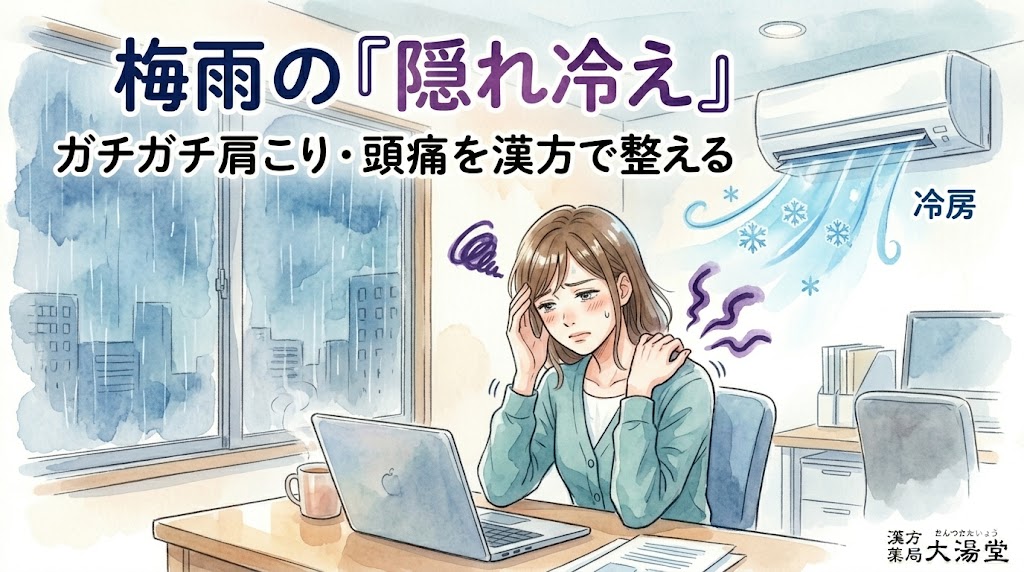 「梅雨の『隠れ冷え』」「ガチガチ肩こり・頭痛を漢方で整える」というタイトル文字。梅雨の雨の日、オフィスの窓から冷房の青い冷風を直接浴びて寒そうに身を縮め、辛そうな表情で首と肩を押さえるカーディガン姿の女性の水彩イラスト。右下に「漢方薬局 太陽堂」のロゴ。