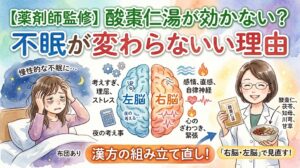 「【薬剤師監修】酸棗仁湯が効かない?不眠が変わらない理由」というタイトルのサムネイル画像。左側には「慢性的な不眠に…」と、布団の中で頭を抱え、眠れずに苦しんでいる女性のイラストが描かれています。中央には大きく脳のイラストがあり、青色の「左脳」には「考えすぎ、理屈、ストレス、夜の考え事」、オレンジ色の「右脳」には「感情、直感、自律神経、心のざわつき、緊張」という特徴がアイコンと共に示されています。右側には女性薬剤師が「酸棗仁湯」のパッケージと生薬(酸棗仁、茯苓、知母など)を持ち、下部には「漢方の組み立て直し!『右脳・左脳』で見直す!」と書かれています。全体的に水彩画風のタッチです。