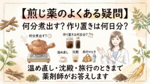 煎じ薬のよくある疑問（煮出す時間、作り置き、温め直しなど）に薬剤師が答える動画のサムネイル。白衣の女性薬剤師と、土瓶や保存容器などのイラストが水彩画で描かれている。