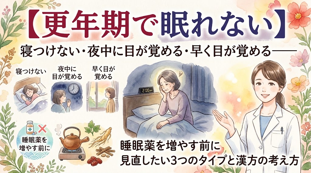 更年期の睡眠トラブルについて解説する動画のサムネイル。深夜にベッドで悩む女性、3つの不眠タイプを示すアイコン、白衣の薬剤師が水彩画で描かれている。